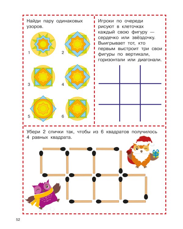 1001 новогодняя головоломка и игра