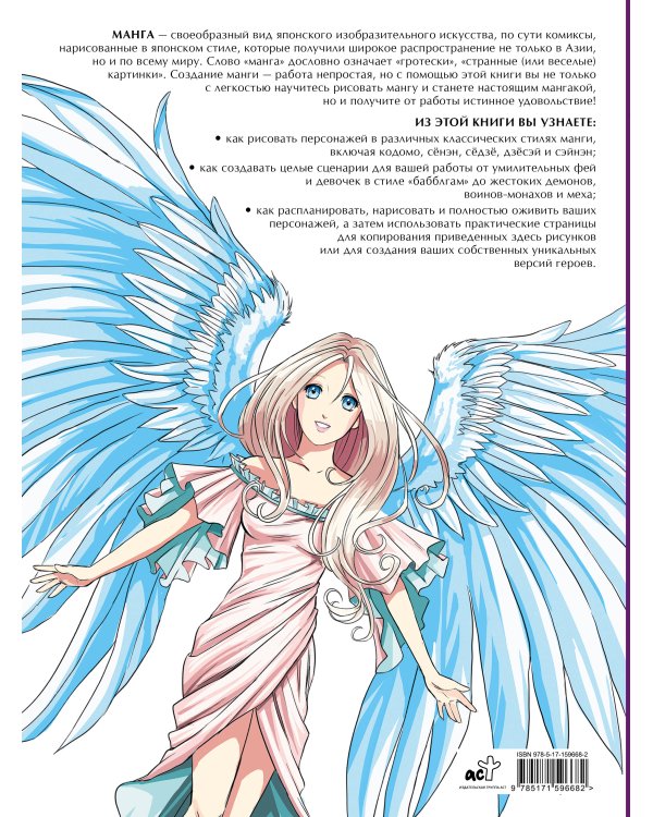 Манга. Рисуем комиксы