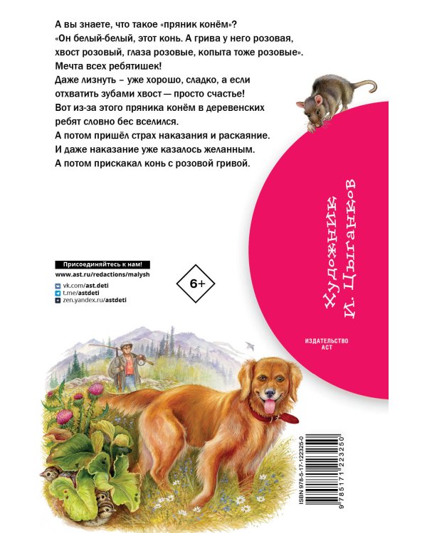 Конь с розовой гривой