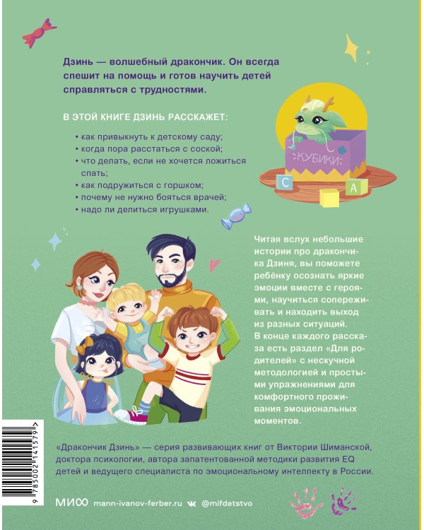 Дракончик Дзинь. Растём вместе. Книга 1