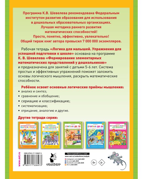 Логика для малышей: упражнения для успешной подготовки к школе