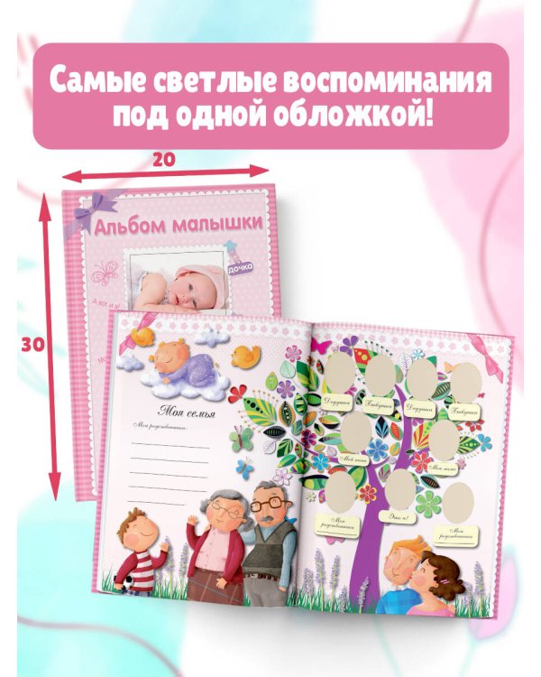 Альбом малышки