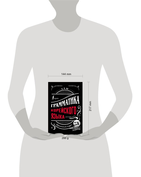 Грамматика корейского языка: краткий курс