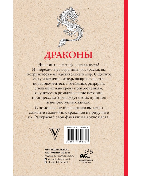 Драконы. Раскраски антистресс