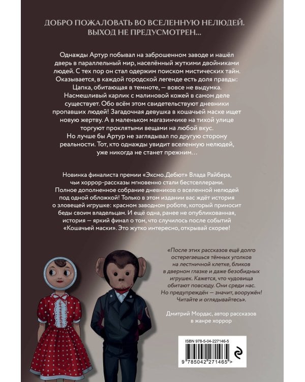 Магазин жутких игрушек