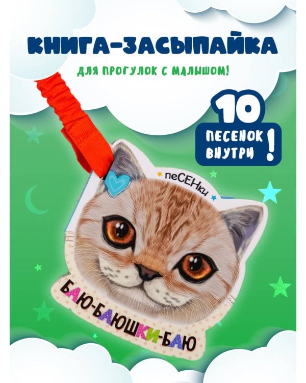 Баю-баюшки-баю