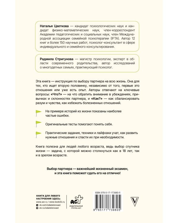 Пять ДА, пять НЕТ: Принципы выбора правильного партнера