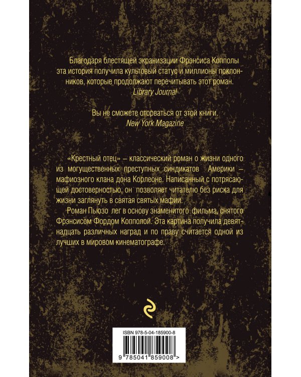 Крестный отец