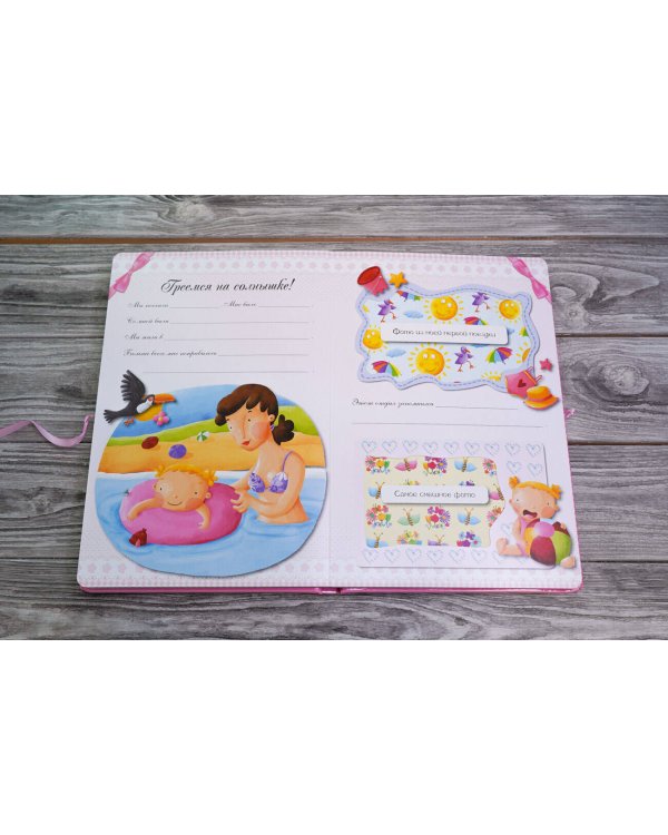 Альбом малышки