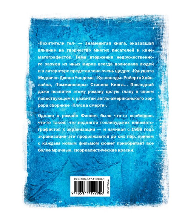 Похитители тел