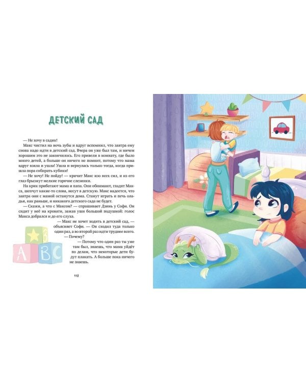 Дракончик Дзинь. Растём вместе. Книга 1