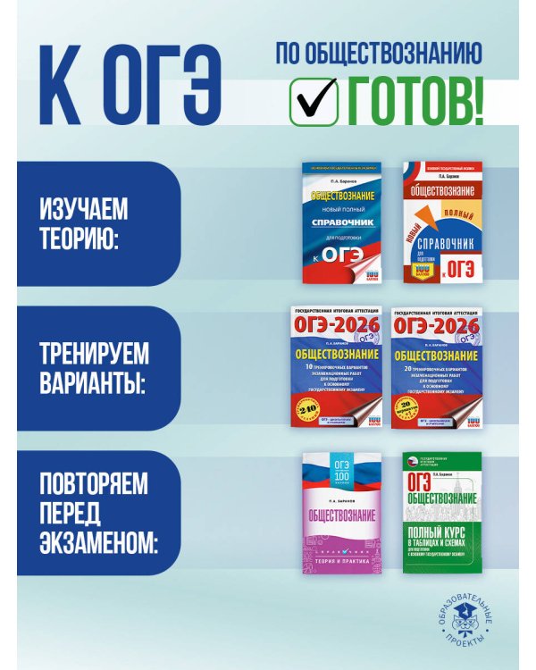 ОГЭ. Обществознание в инфографике