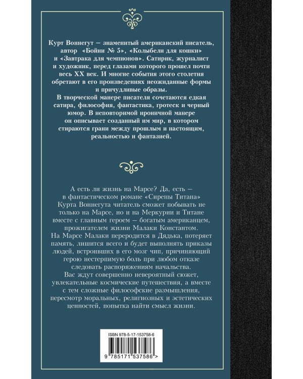 Сирены Титана