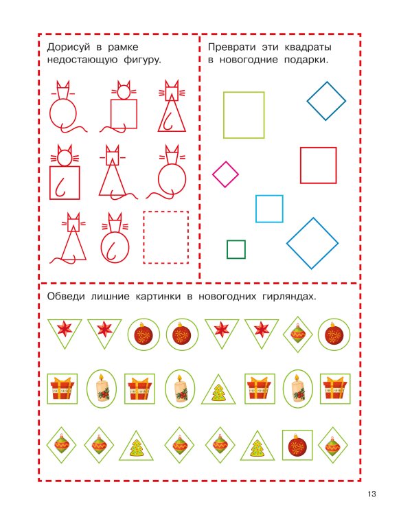 1001 новогодняя головоломка и игра