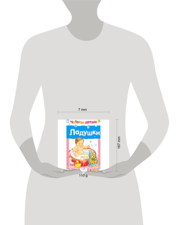 Читаем детям. Ладушки