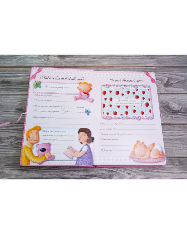 Альбом малышки