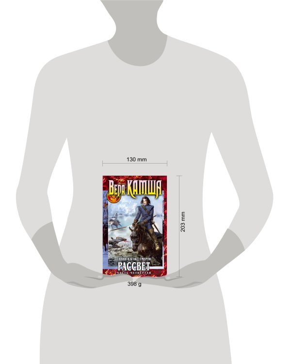 Синий взгляд смерти. Рассвет. Часть четвертая