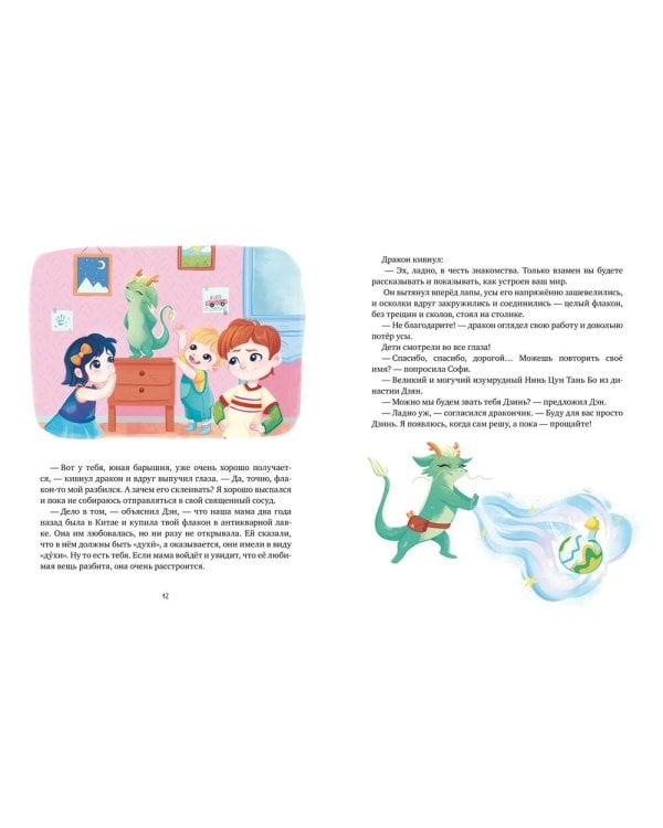 Дракончик Дзинь. Растём вместе. Книга 1