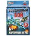 ВОЗДУШНЫЙ БОЙ. Карточная игра. 80 карточек. Коробка: 138х170х40мм, карточки  Умные игры в кор.50шт