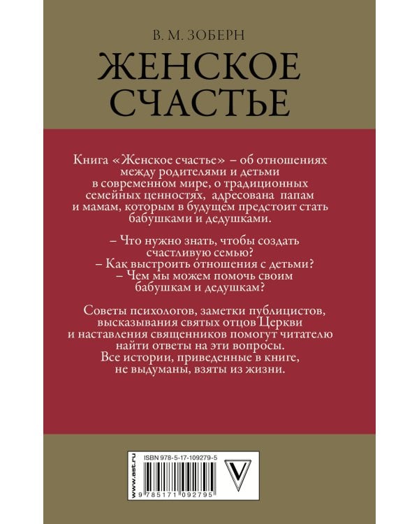 Женское счастье. Православный взгляд