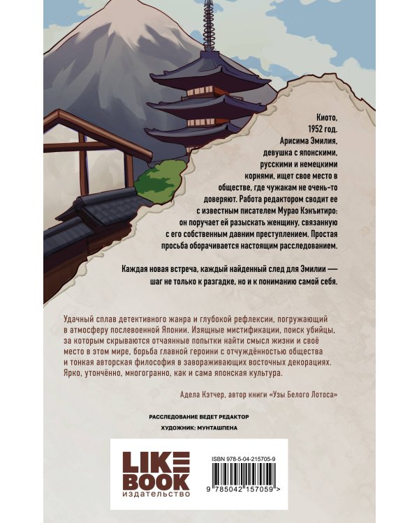 Комплект из 2-х книг: Личное дело господина Мурао + Отчет о незначительных потерях