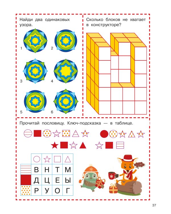 1001 новогодняя головоломка и игра