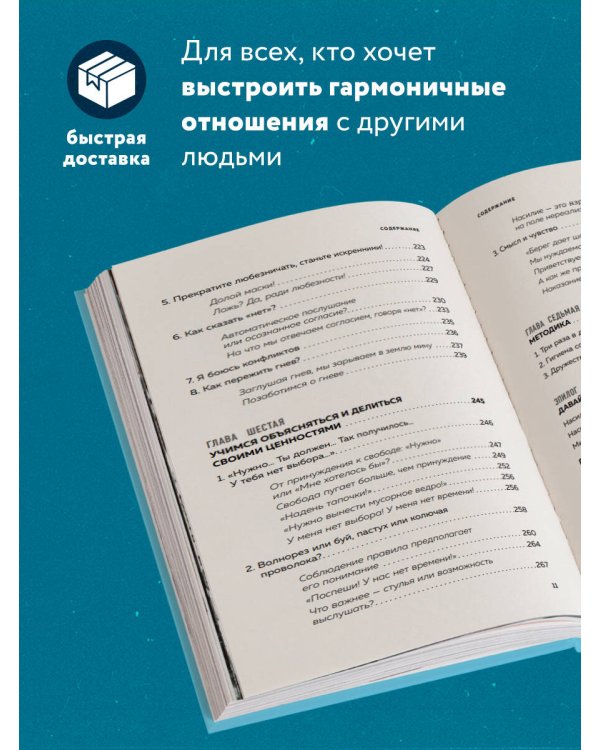 Практика ненасильственного общения. Как улучшить отношения с окружающими, оставаясь самим собой