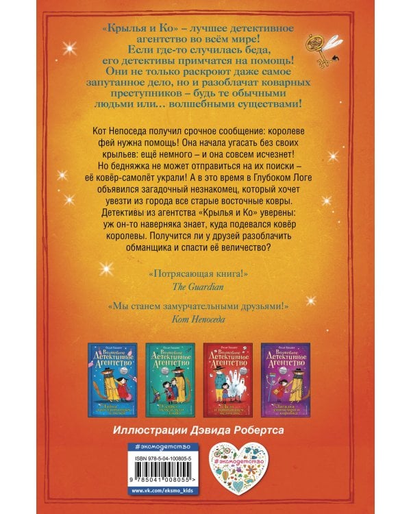 Похититель ковров-самолётов (#5)