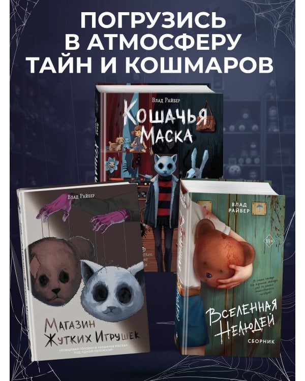 Магазин жутких игрушек