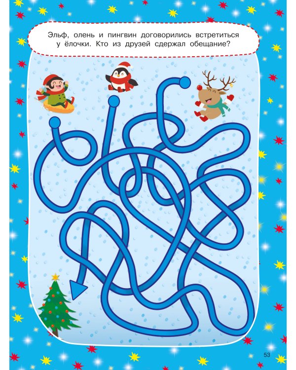 1001 новогодняя головоломка и игра