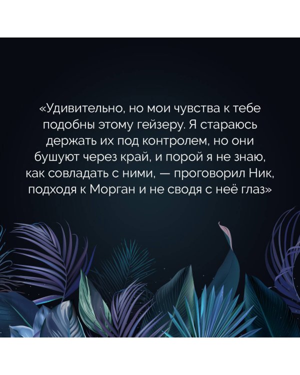 Затерянный остров. На диких берегах