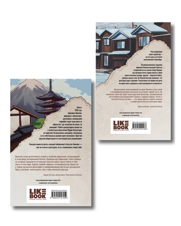 Комплект из 2-х книг: Личное дело господина Мурао + Отчет о незначительных потерях