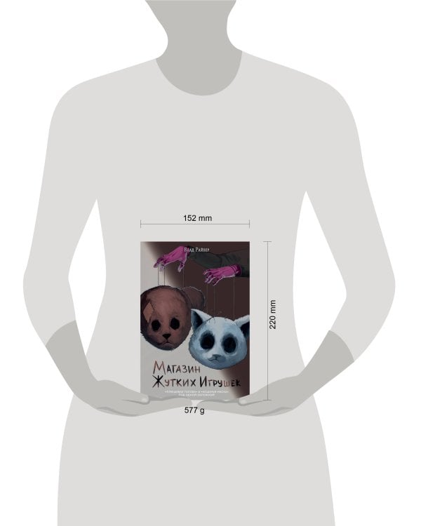 Магазин жутких игрушек