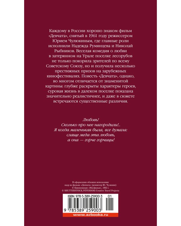 Девчата (с кинообложкой)