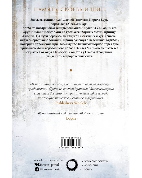 Скала Прощания. Том 2