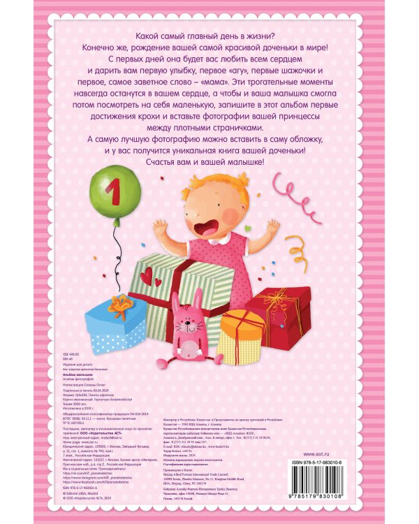 Альбом малышки