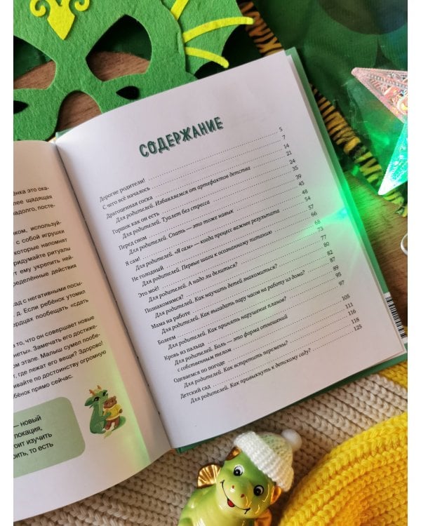 Дракончик Дзинь. Растём вместе. Книга 1