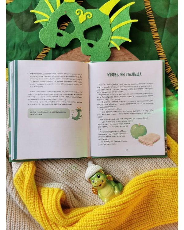 Дракончик Дзинь. Растём вместе. Книга 1