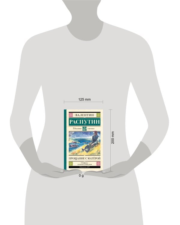 Прощание с Матерой