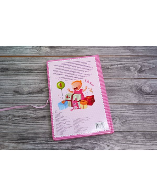 Альбом малышки