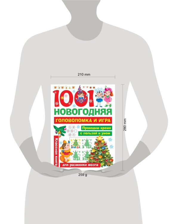 1001 новогодняя головоломка и игра