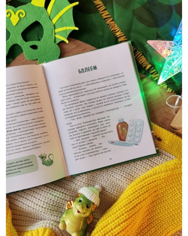 Дракончик Дзинь. Растём вместе. Книга 1