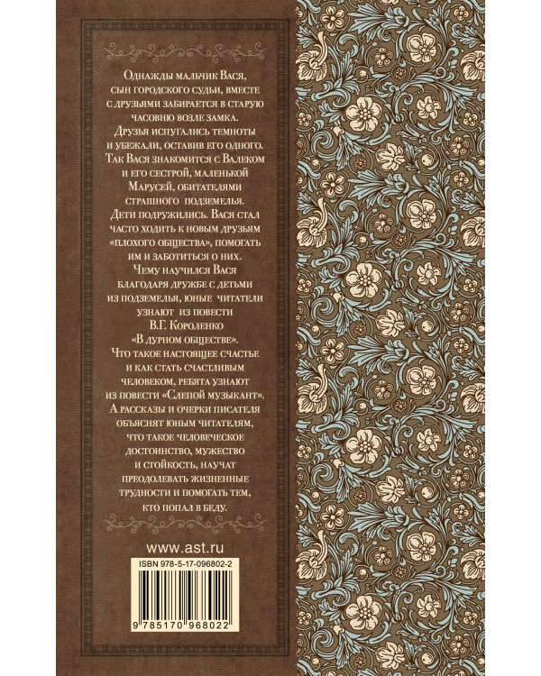 Дети подземелья