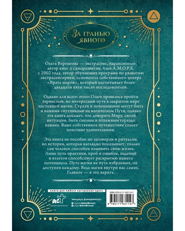 Врата миров. Практическая магия