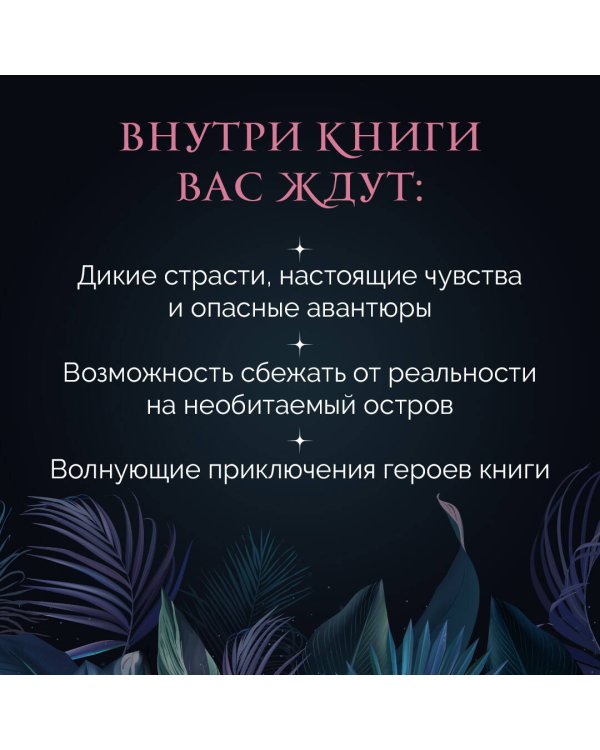 Затерянный остров. На диких берегах