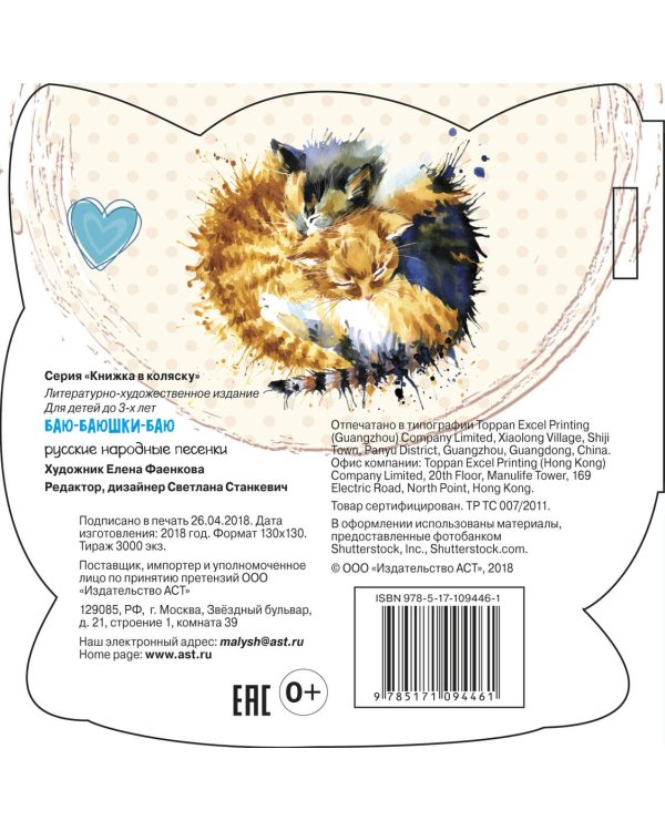 Баю-баюшки-баю