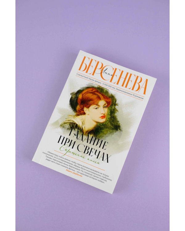 Гадание при свечах. Скрещение аллей