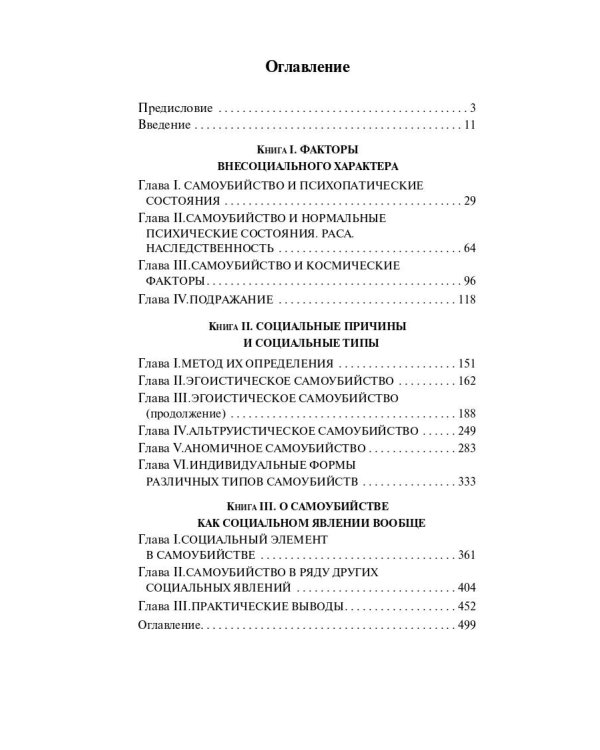 Самоубийство