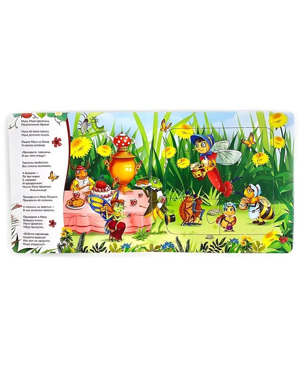 Книга с пазлами. Муха-Цокотуха (2-е)