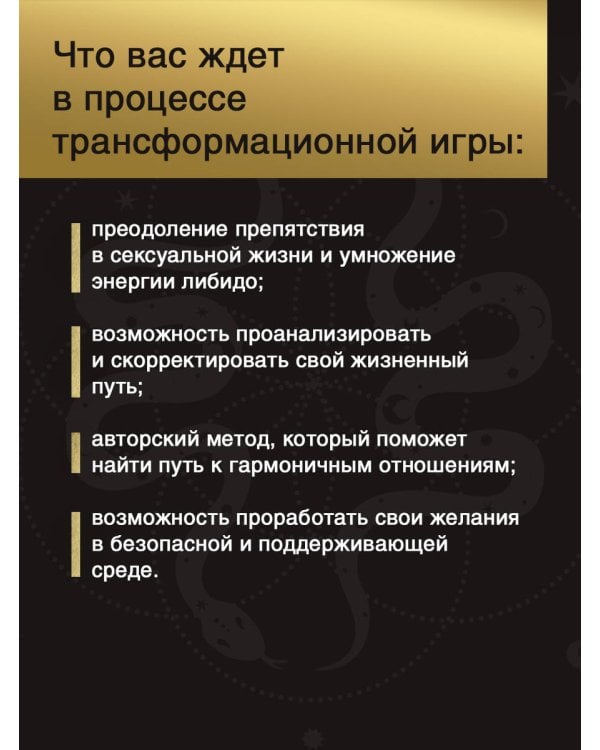 Лила. Колесо страсти. Трансформационная игра о природе сексуальности 